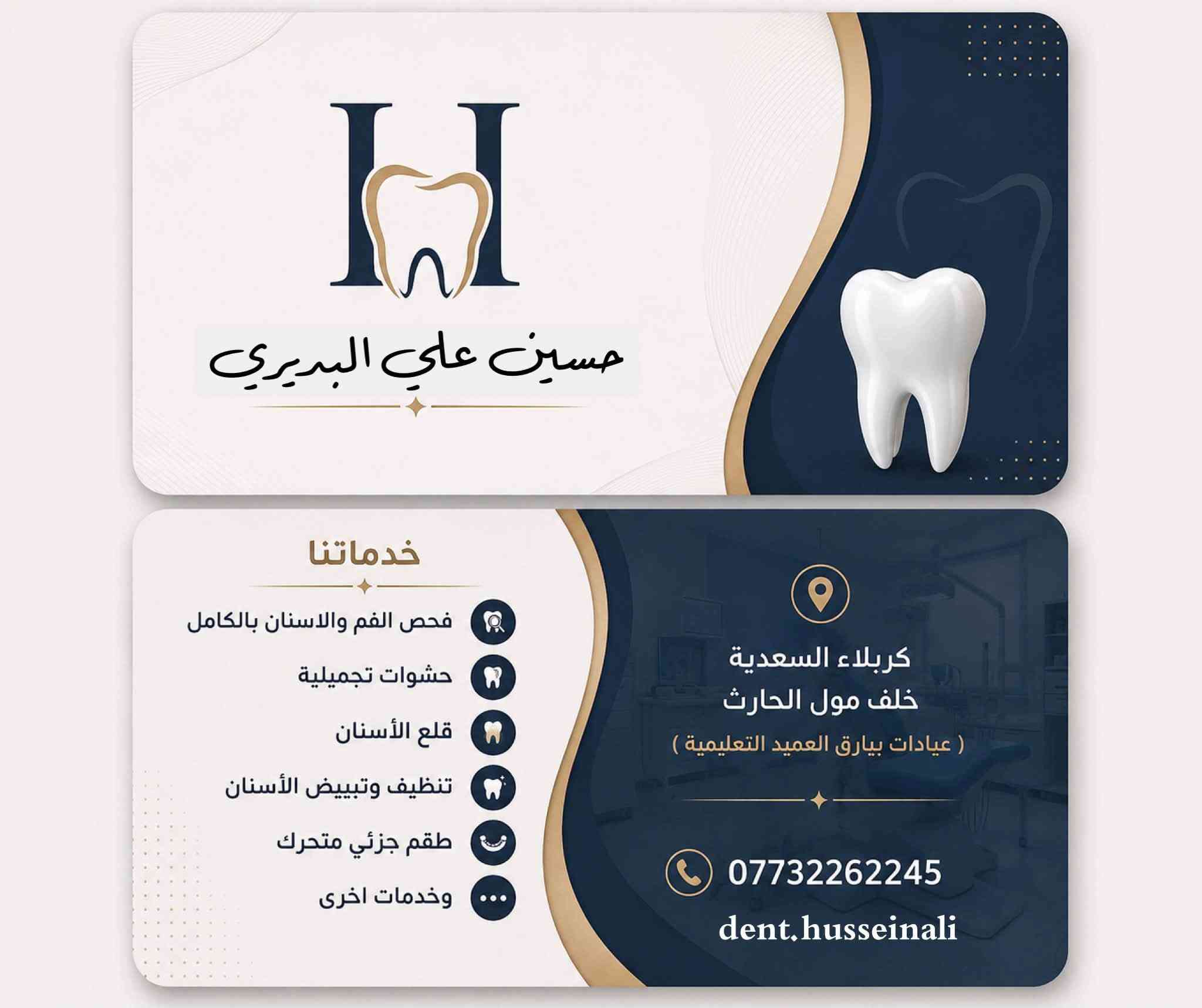 نستقبلكم من يوم غدا ان شاء الله
📍 في عيادات أطباء الأسنان التعليمية في جامعة العميد
نقدّم خدمات علاجية متنوعة بإشراف أطباء وأساتذة مختصين.

✨ العلاج مجانًا
✅ فحص وتشخيص أولي
✅ علاج الأسنان وحشوات الأسنان
✅ تنظيف الأسنان
✅ قلع الأسنان 
✅ طقم جزئي متحرك 

👨‍⚕️ العلاج يتم داخل العيادات التعليمية وتحت إشراف الكادر المختص.

📌 للحجز والاستفسار: *********** 

🦷 صحتك تبدأ من ابتسامتك

نص مكتوب في الصور:
- الدكتور حسين علي البديري خدماتنا لطب الاسنان حشوات تجميلية قلع الاسنان تنظيف الاسنان طقم جزئي متحرك فحص شامل للفم والاسنان خدماتنا مجاناً وتحت أشراف مباشر من اطباء وأساتذة مختصين للحجز والاستفسار *********** كربلاء/ الجمعية _ خلف مول الحارث ( عيادات بيارق العميد التعليمية )