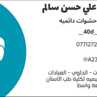 الكوت • مجاني • علاج أسنان