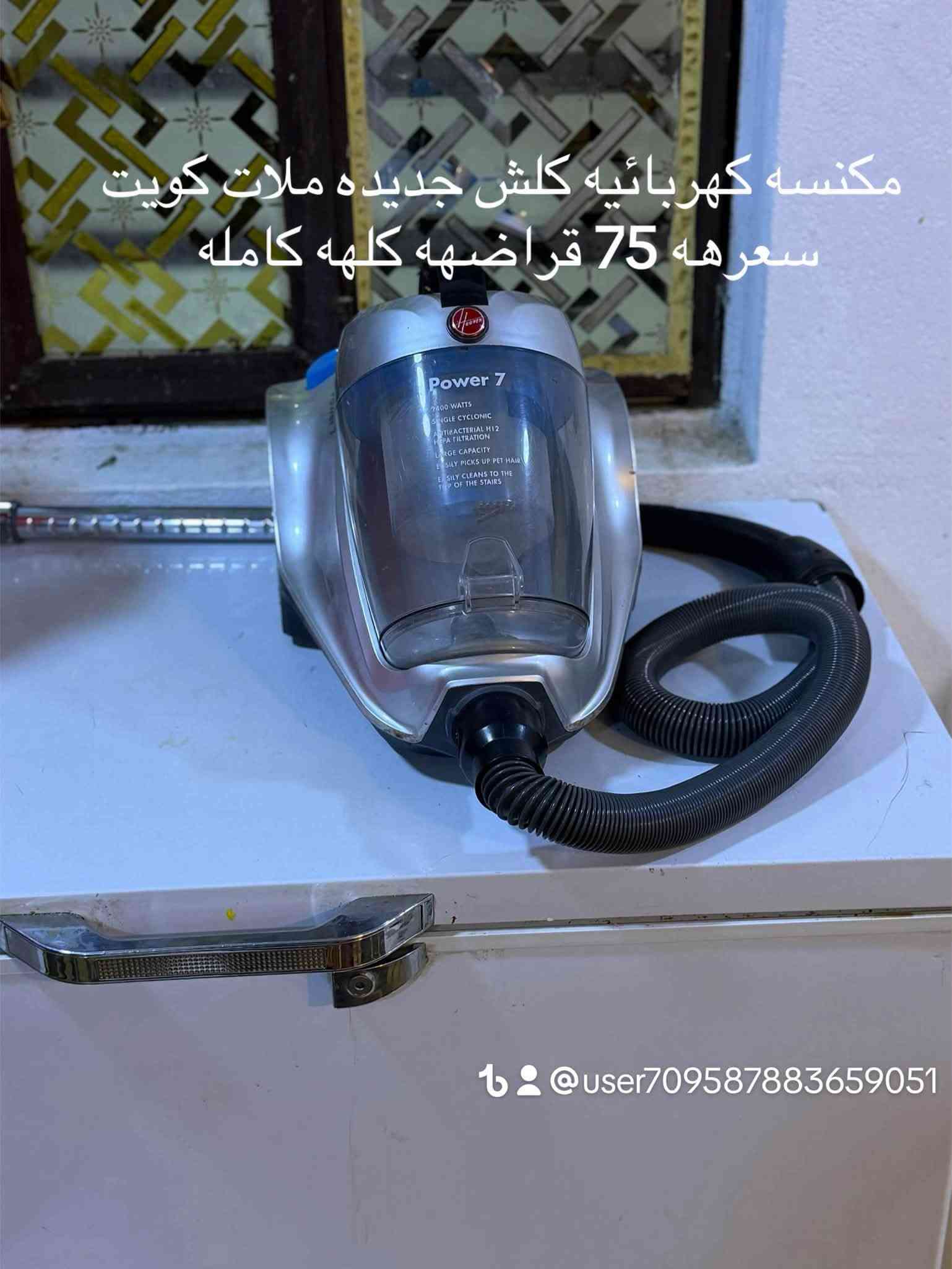 السعار عله صور بصره خور الزبير

نص مكتوب في الصور:
- قلايه هوائيه لمس
- الحجم الكبير
- السعر = 65
- شواي سمج دجاج نضيفه كلش سعرهه 65
- @user709587883659051
- تنور كهربائي كلش نضيف وحرارته عاليه كويتي سعره 60 @user709587883659051
- براد ماي نضيف وشغال بارد حار سعره 75 @user709587883659051
- براد ماي اخو جديد سعره 75 بارد حار @user709587883659051
- مكنسه كهربائيه كلش جديده ملات كويت سعرهه 75 قراضهه كلهه كامله @user709587883659051
- ثلاجه حجم 13 قدم جديده تجميد ثلج سعرها 225 بيهبه مجال