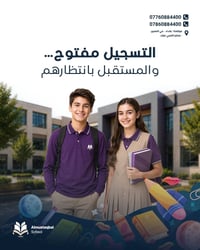 مدارس المستقبل • تسجيل ٢٠٢٦–٢٠٢٧ • بغداد حي الحسين