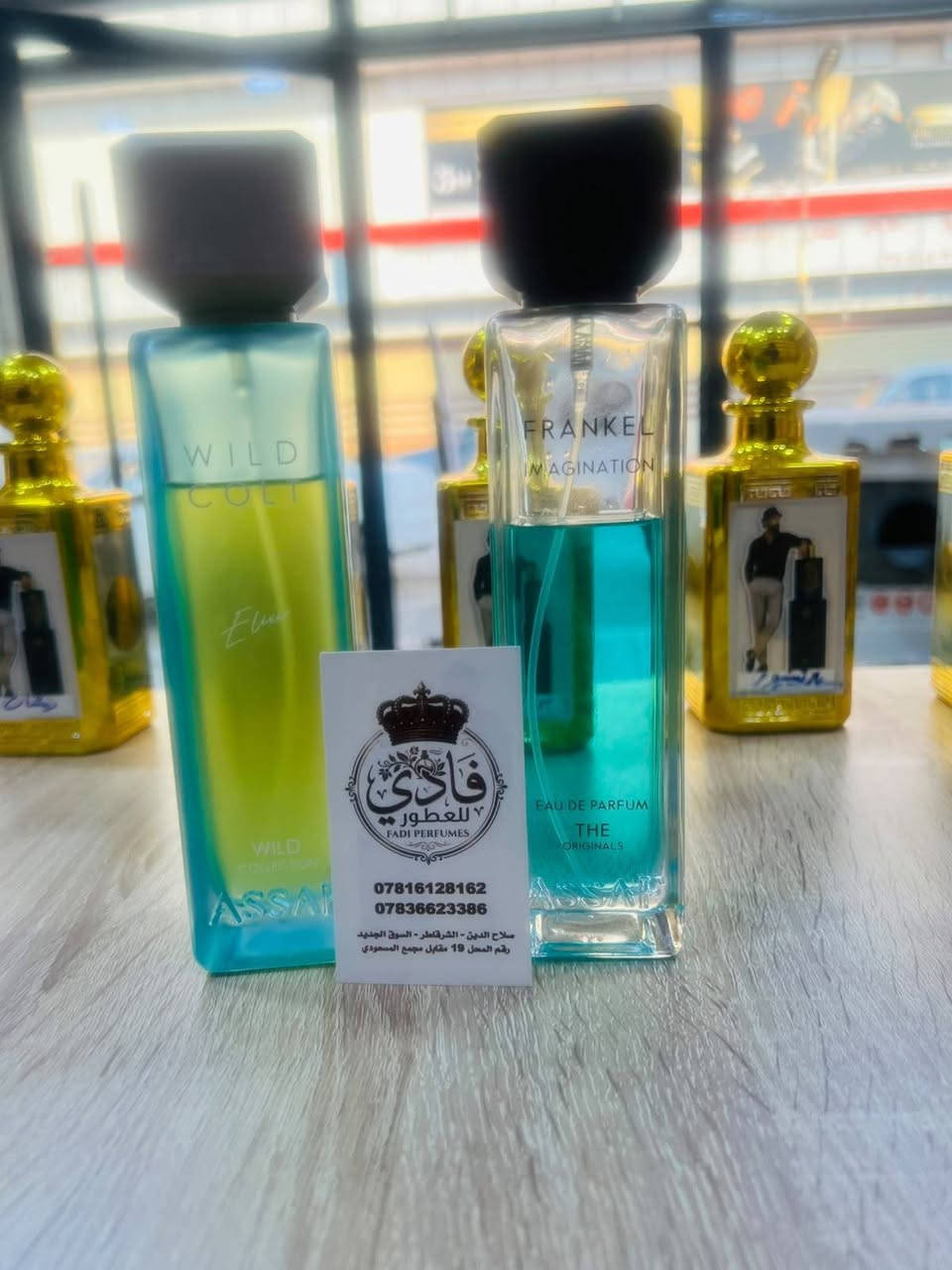 #فادي للعطور
🔥🔥 وصلت مجموعة عطور عساف إلى فادي للعطور 🔥🔥
✨ مجموعة مميزة بنوتات عطرية جميلة وراقية
💥 ثبات قوي وفوحان عالي جداً
🔥 عطور بحضور وفخامة من أول رشة
🌿 العطور المتوفرة: • فرانكل أفينتوس
• وايلد كولت
• فرانكل إيماجينيشن
• أروغيت بينك
• أروغيت بلو دي
• ريسك كوميت
• أروغيت أديكت
🎁 متوفر علب جاهزة
✨ ومتوفرة أيضاً تقسيمات لجميع أنواع عطور عساف
📍 العنوان: صلاح الدين – الشرقاط – السوق الجديد
📌 مقابل مجمع المسعودي
🏪 رقم المحل 19 – فادي للعطور
🌹 زورنا وحياكم الله 🌹
فادي للعطور — أناقة العطر تبدأ من هنا 🤍
ه‍....  ***********
