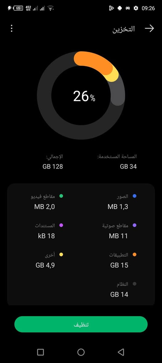 ***********وتساب

نص مكتوب في الصور:
- هاتفي XOS Based on Android V10.6.0 اسم الجهاز Infinix HOT 12 PRO الطراز Infinix X668 إصدار Android 12 وحدة المعالجة المركزية UMS9230T (T616) الكاميرا الأمامية 8M الكاميرا الخلفية 50M DUAL CAMERA ROM 128.00 GB RAM 8.00 GB 3.00 GB + قابلة للتوسيع 5 GB
- التخزين 26% المساحة المستخدمة: 34 GB الإجمالي: 128 GB الصور 1,3 MB مقاطع فيديو 2,0 MB مقاطع صوتية 11 MB المستندات 18 kB التطبيقات 15 GB أخرى 4,9 GB النظام 14 GB تنظيف
- XOS Based on Android V10.6.0 هاتفي اسم الجهاز Infinix HOT 12 PRO 18/30 موافق إلغاء ض ص ث ق ف غ ع ه خ ح ج ط ك م ن ت ل ب ي س ش ذ د ظ ز و ى ؤ ر ء ع ذ ؟123 العربية