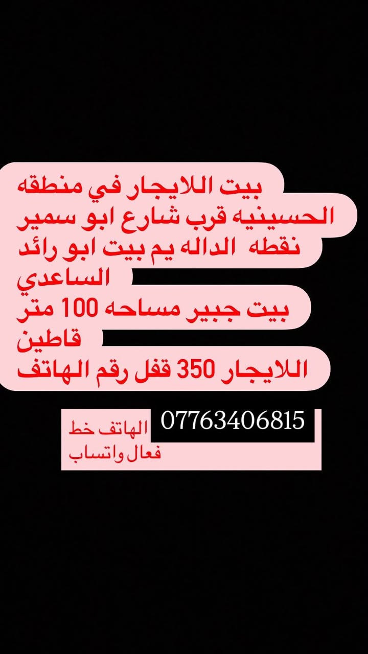 الحسينية • ١٠٠م • بيت كبير