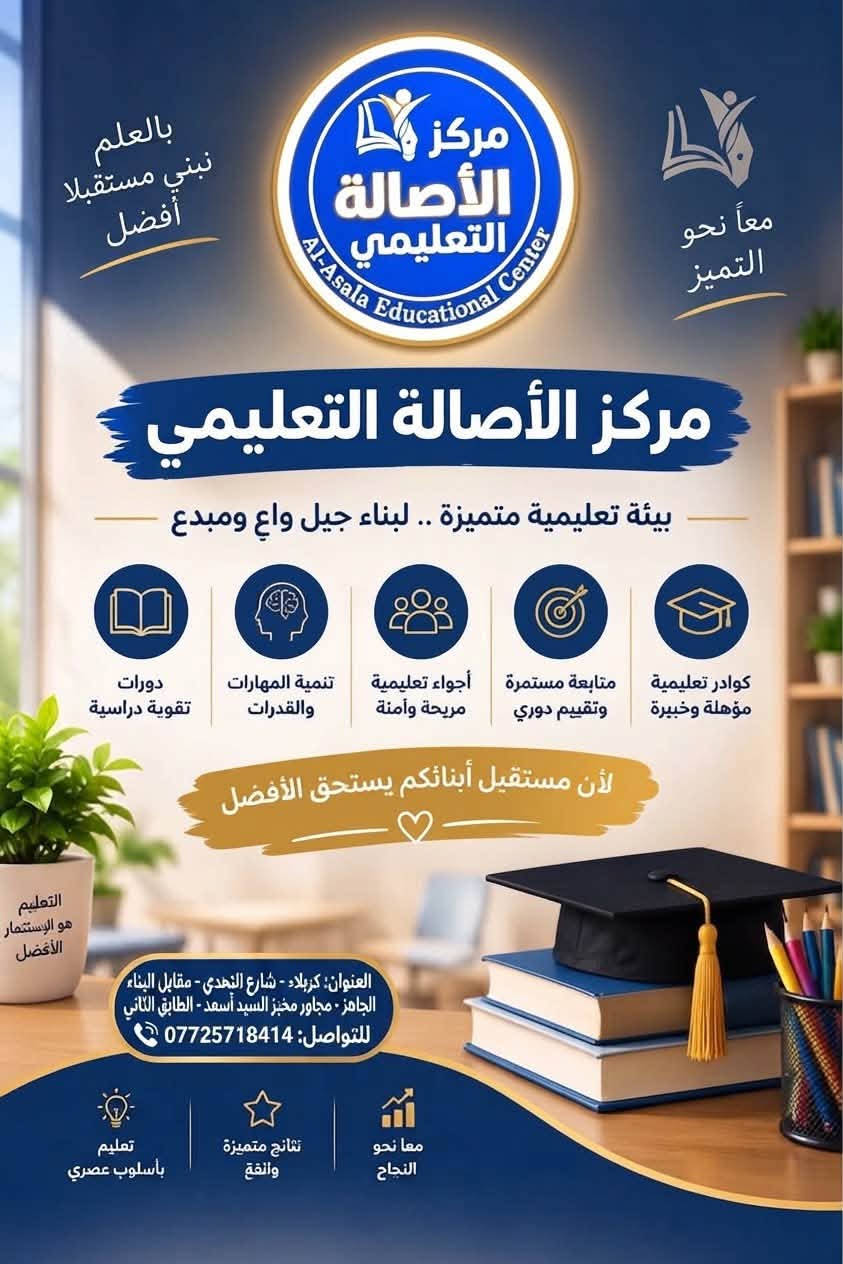 مركز الأصالة • كربلاء • دورات تقوية