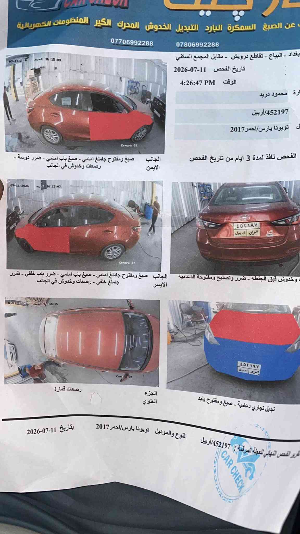 سلام عليكم
كورلا يارس موديل 2017
ماشيه 135 الف
فول ماعده الفتحه
سبورت 
وكير اوتو وعادي
سياره خير من الله مناقصه شي 
بصمه 
حادث مالته لا واصل شاصي ولا لغود ولا دواخل حادث خفيف
بيه خمس قطع صبغ هنه بل اصل ثلاث بس اني صبغت البيبان لين جراد
رقم اربيل رقم وهزه جديده مداور ثاني يوم نقص عندك بوليش او تطبيك دعاميه ودبل امامي يسره
الموصفات وكل موضح حجيته علمود تفهم كلشي وتخابرني وتشلع عيوني
رقم الاتصال وتساب ول خط موجود
***********
بيع او مرواس 
السعر 85 وبيه مجال بسيط
