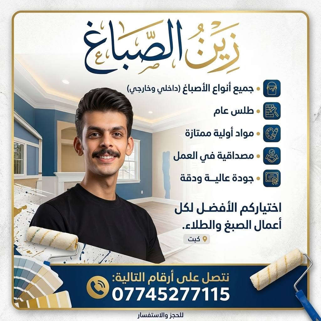 اليوم تم انجاز العمل ولحمدالله والشكر لك يالله
النضافه اهم من العمل🏡
جميع انواع الاصباغ (داخلي وخارج) 🏡
طلس عام🏡
مواد اولية في العمل🏡
جوده عاليه دقة🏡
نتصال ع رقام التاليه ☎️
*********** ☎️
متوفر واتساب او الاستفسار يرجى مراسل الصفحة
