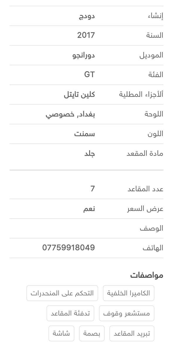 دوج دورنكو 2017 المواصفات داخل الصور 
السعر 220ورقة وبي مجال 
الرقم ***********
