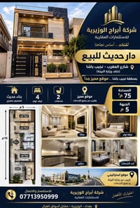 الوزيرية • ٧٥م² • ٤ غرف