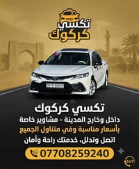 سياره حديث • من كركوك • سفريات