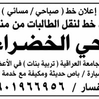 لا توجد تفاصيل  نص مكتوب في الصور: - إعلان خط ( صباحي / مسائي ) - يوجد...