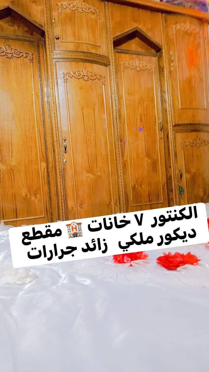 غرفه ام الخمسه للبيع ديكور 🎍 ملكي تسكام   عراقي  صاج الداخل والخارج  درجه اولى للبيع  شرط النضافه  وتس آب ***********  خاص موجود

نص مكتوب في الصور:
- الكنتور ٧ خانات مقطع ديكور ملكي زائد جرارات
- هذه زاويه