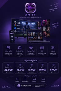 AM TV • قنوات رياضية • أفلام ومسلسلات