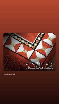 المتنبي • غسيل مفروشات • توصيل مجاني
