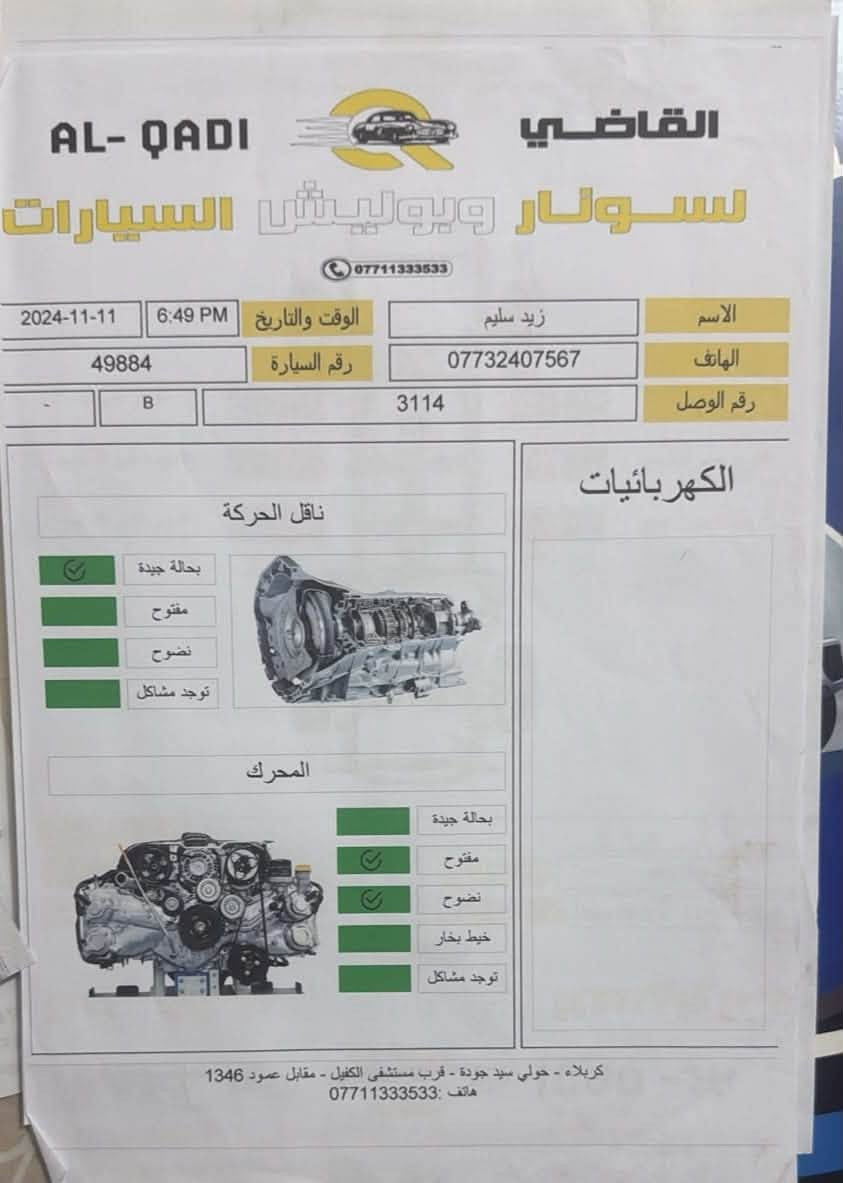السلام عليكم شوفرليت سبارك 2014السياره مكينه وكير جديد تبريد شغال شرط نقص بس غاز بدلت مكينه وطار  كمبريسر ومنضومه التبريد كلهه جيديده شاشه وكامره خلفيه مكينه وكير بل جيس شرط بيدي بدلتهن مال حاويه كل نقص مابيهه  وسونار بل منشور رقم نجف راعيهه شرط جيراني بنفس اليوم عقد مروري ثاني يوم تحول مكاني كربلاء   السعر 54وبيهه مجال
للاستفسار  ***********.
