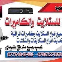 كربلاء • نصب ستلايت • كاميرات مراقبة