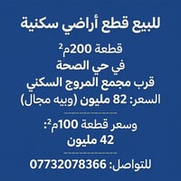 حي الصحة • للبيع • بدون تفاصيل