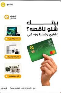 أقساط • مصرف الرافدين • أجهزة كهربائية