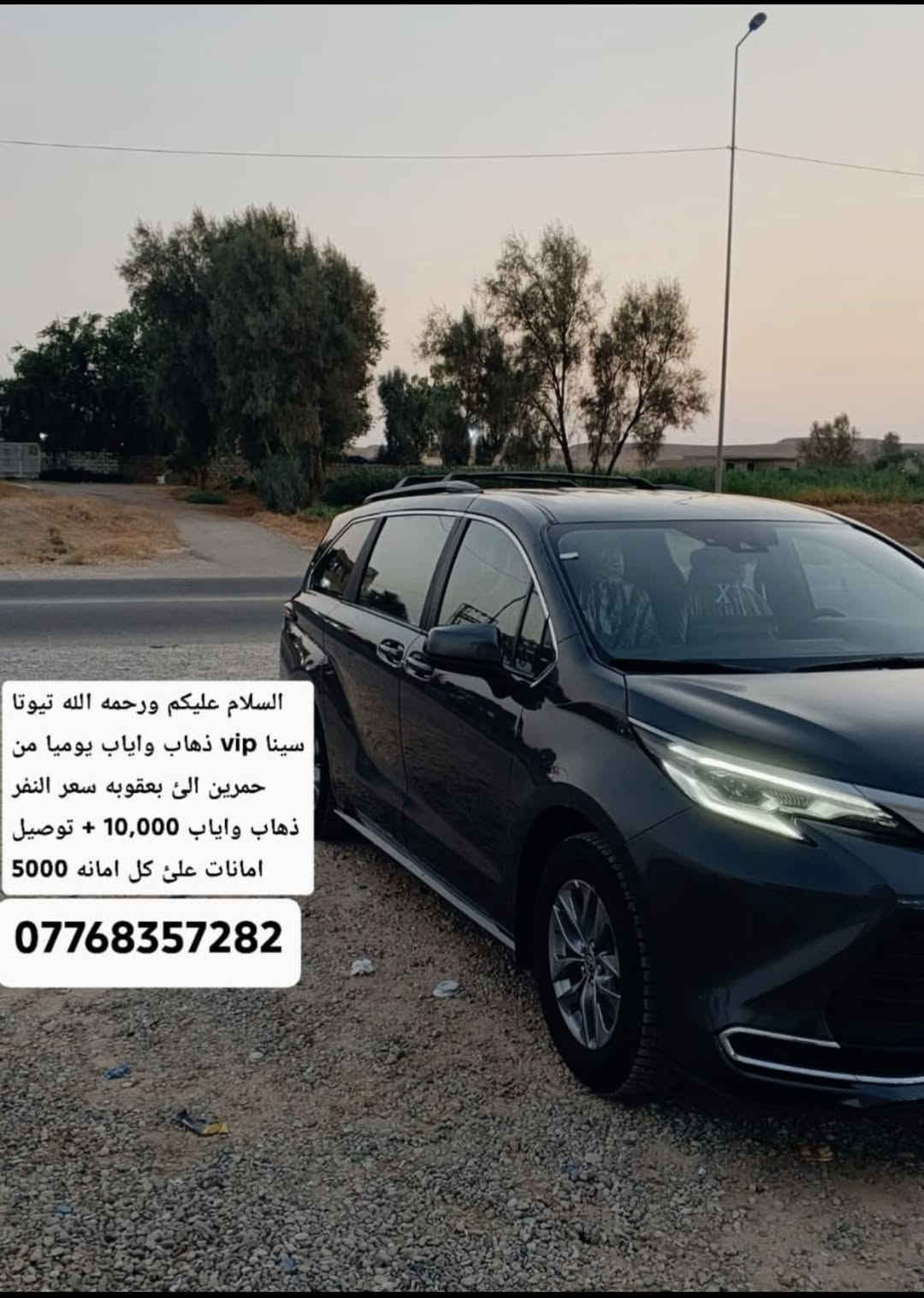 حمرين-بعقوبة • سينا VIP • ذهاب واياب يومي