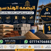 بناء دور • بالتقسيط • تكريت