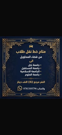 نقل طلاب • قضاء المحاويل • جامعات بابل