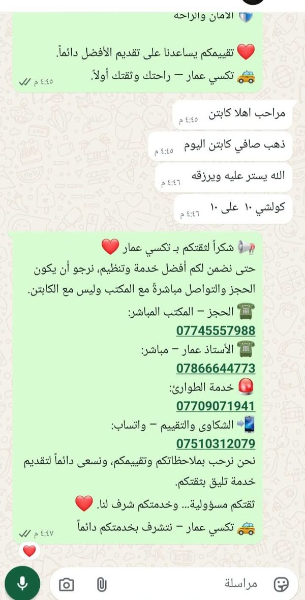 تكسي عمار • ذهاب واياب بغداد • امان وراحة