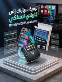 كار بلي واير ليس سعر 25وبي مجال  مكان بغداد 07729088896