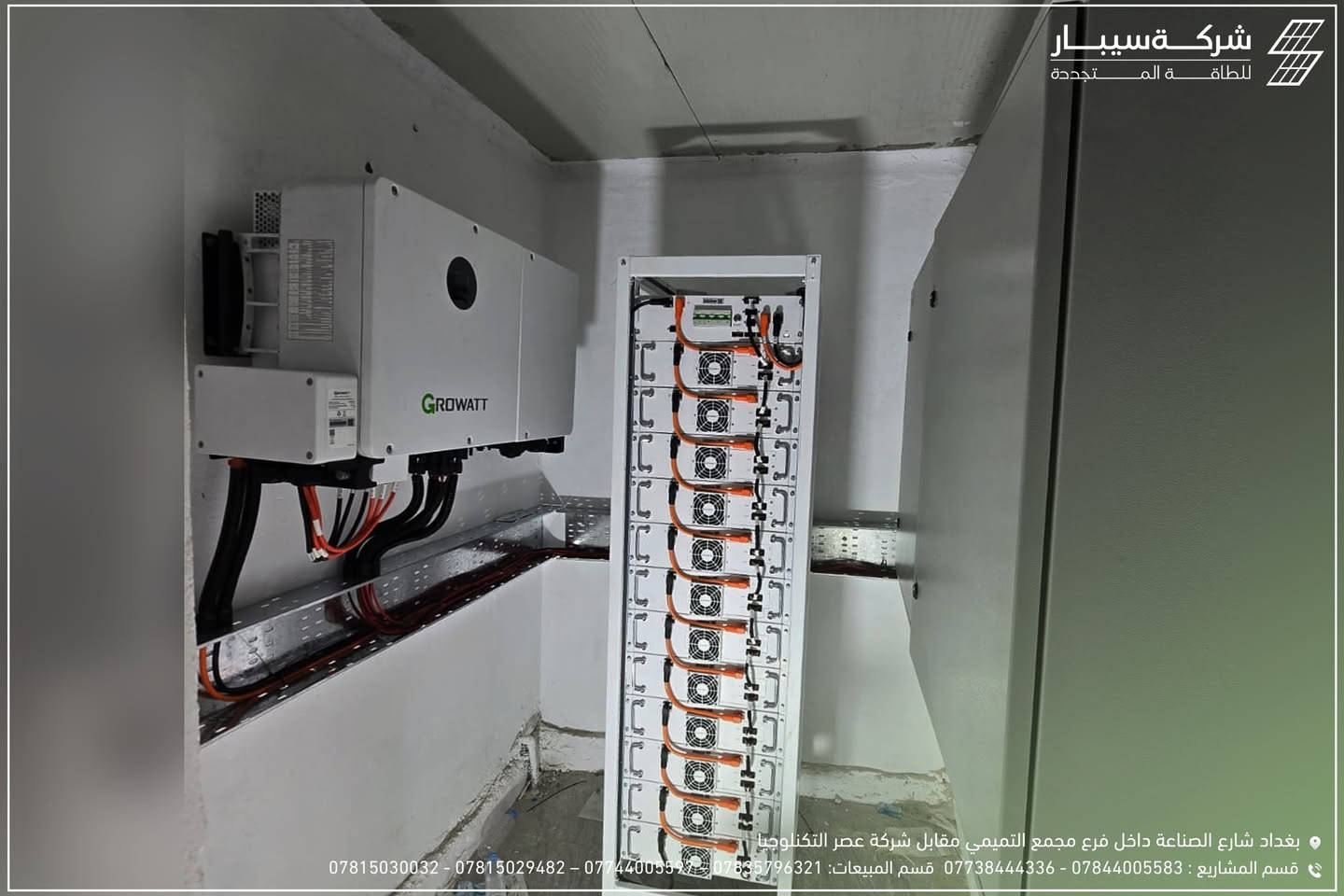 🚀 إنجاز جديد يُكتب في سجل الطاقة الشمسية بالعراق.

نفخر بتنفيذ أول مشروع High Voltage من Growatt في العراق، باستخدام أحدث تقنيات تخزين الطاقة عالية الجهد، ليكون خطوة جديدة نحو مستقبل أكثر كفاءة واعتمادية.

⚡ مواصفات المنظومة:
🔹 Growatt WIT 50K-XHU بقدرة 50kW
🔹 Growatt AXE High-Voltage Battery Rack بسعة  60kWh
🔹 81 × Jinko Solar 650W بإجمالي قدرة 52.65kWp

منظومة صُممت لتوفير أداء استثنائي، واستقرار في التشغيل، وكفاءة عالية في إدارة الطاقة، لتلبي متطلبات المشاريع التجارية والأحمال الكبيرة حتى في أقسى الظروف المناخية.

📞قسم المشاريع:
*********** – ***********
📞 قسم المبيعات
*********** – ***********
*********** – ***********
📞 قسم الصيانة:
*********** – ***********
***********

سيبار... حلول طاقة موثوقة لمستقبل أكثر استدامة.
#Growatt #GrowattWIT50KW #SolarEnergy #HybridInverter #CommercialSolar #IndustrialSolar #RenewableEnergy #SIPPAR #سيبار #الطاقة_الشمسية #انفيرتر_هجين #الطاقة_المتجددة #مشاريع_صناعية #العراق

📩 تواصل معنا لتنفيذ مشروعك بأحدث حلول الطاقة الشمسية.

#Sippar #Growatt #HighVoltage #FirstInIraq #WIT50K #AXEBattery #JinkoSolar #SolarEnergy #CommercialSolar #RenewableEnergy #Iraq
