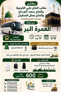 عمرة بر • ١٥ يوم • سامراء
