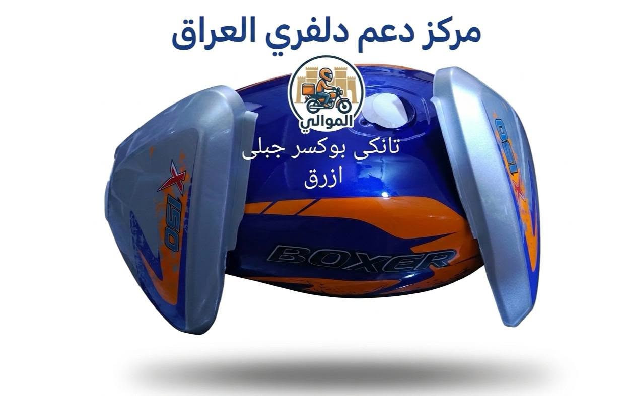 تانكي جبلي • بوكسر • اسود ازرق