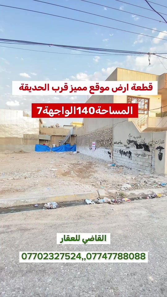 القادسية • ١٤٠م • واجهة ٧م