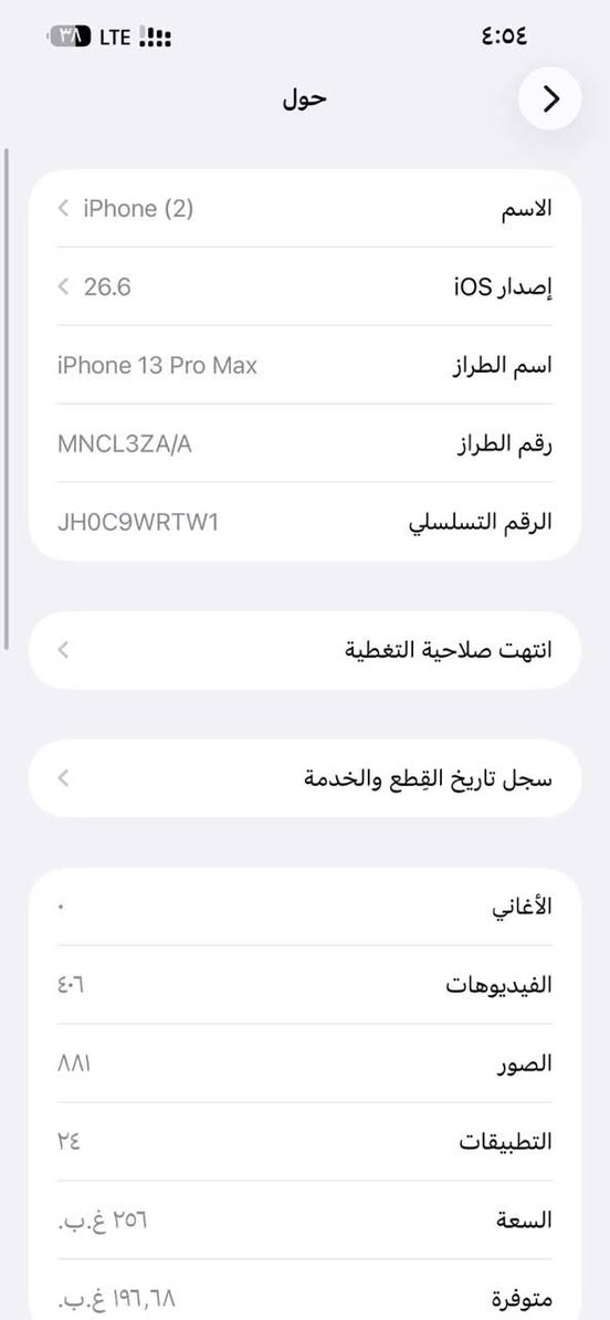 آيفون ١٣ برو ماكس • ٢٥٦ جيجا • مبدل بطارية