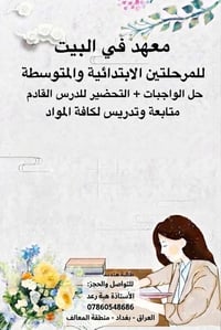 دروس خصوصية • المعالف • بنات فقط