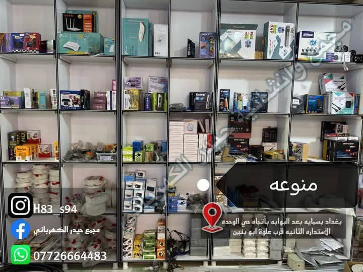 مجمع حيدر الكهربائي 
يتوفر لدينا كافة الاحتياجات المطلوبة لشقق مجمع بسماية 
#كهربائيات_عدد_يدوية_أنشائية__منزلية_حاجة_ألف_...
جميع قطع الغيار للسبالت+غسالات+سيارات
تصليح حساس المدخل
تصليح ساحبات الحمام
تأجير دريل+كوسرة+درج...
توصيل لباب الشقه 
مجمع_حيدر_الكهربائي 

العنوان الاستدارة الثانية لمجمع بسماية بأتجاه حي الوحدة (مجمع كلشي وكلاشي القديم)
لسنا الوحيدون لاكننا الافضل💯مجمع_حيدر_الكهربائي
للأستفسار اكثر ***********
يوجد أيضا توصيل 🛵🔥
