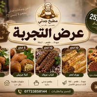 🔥 عرض التجربة من مطبخ جدتي ✨ بس 25,000 دينار 😍 🍽️ يشمل 45 قطعة متنوعة:...