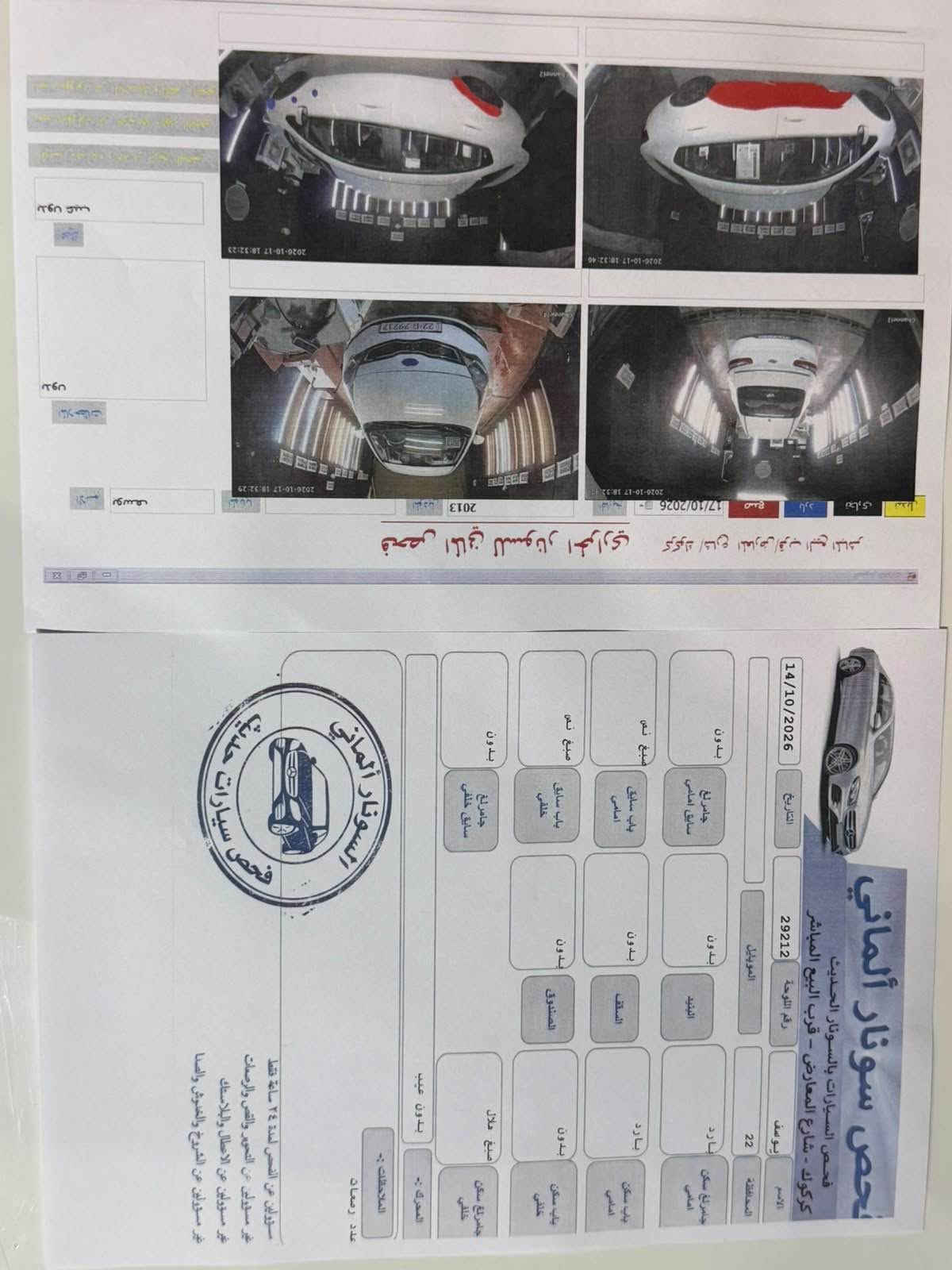 خليجي • ٢٠١٢ • رقم اربيل