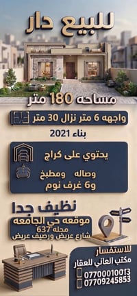 حي الجامعه • ١٨٠م • ٦ غرف