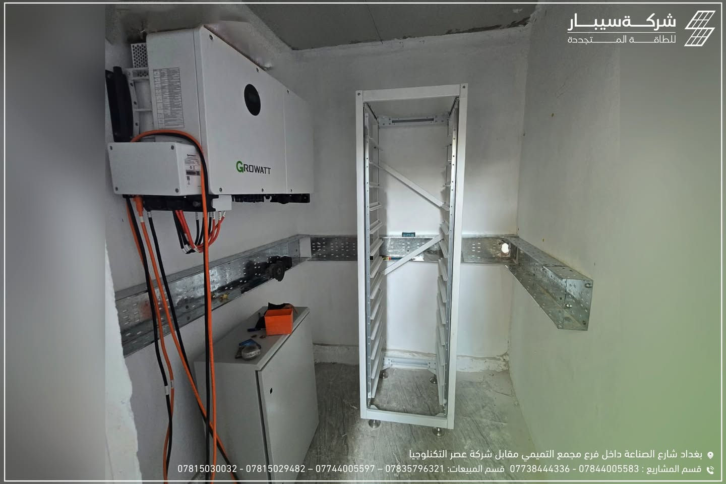 🚀 إنجاز جديد يُكتب في سجل الطاقة الشمسية بالعراق.

نفخر بتنفيذ أول مشروع High Voltage من Growatt في العراق، باستخدام أحدث تقنيات تخزين الطاقة عالية الجهد، ليكون خطوة جديدة نحو مستقبل أكثر كفاءة واعتمادية.

⚡ مواصفات المنظومة:
🔹 Growatt WIT 50K-XHU بقدرة 50kW
🔹 Growatt AXE High-Voltage Battery Rack بسعة  60kWh
🔹 81 × Jinko Solar 650W بإجمالي قدرة 52.65kWp

منظومة صُممت لتوفير أداء استثنائي، واستقرار في التشغيل، وكفاءة عالية في إدارة الطاقة، لتلبي متطلبات المشاريع التجارية والأحمال الكبيرة حتى في أقسى الظروف المناخية.

📞قسم المشاريع:
*********** – ***********
📞 قسم المبيعات
*********** – ***********
*********** – ***********
📞 قسم الصيانة:
*********** – ***********
***********

سيبار... حلول طاقة موثوقة لمستقبل أكثر استدامة.
#Growatt #GrowattWIT50KW #SolarEnergy #HybridInverter #CommercialSolar #IndustrialSolar #RenewableEnergy #SIPPAR #سيبار #الطاقة_الشمسية #انفيرتر_هجين #الطاقة_المتجددة #مشاريع_صناعية #العراق

📩 تواصل معنا لتنفيذ مشروعك بأحدث حلول الطاقة الشمسية.

#Sippar #Growatt #HighVoltage #FirstInIraq #WIT50K #AXEBattery #JinkoSolar #SolarEnergy #CommercialSolar #RenewableEnergy #Iraq
