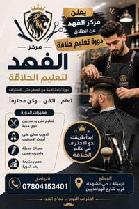 دورة حلاقة • سعر مناسب • الرميثة حي الشهداء