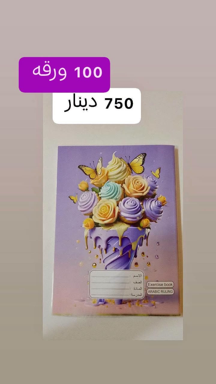 دفترات مدرسه • 100 ورقه • توصيل مجاني