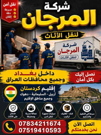 نقل اثاث • وصولات بين المحافظات • نجار فتح وشد