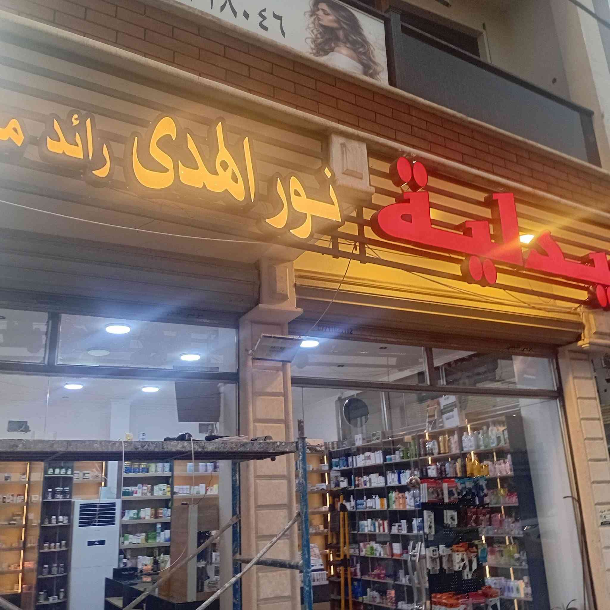 بعون الله تعالى تم انجازمجموعة اعلانات ضوئية مجسمة في منطقة الدورة والسيدية مع السعر المناسب  والضمان الحقيقي والدقةوالخبرة في العمل  للاستفسار ***********
