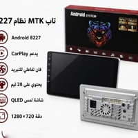 تاب ليون • شاشة لمس • اندرويد