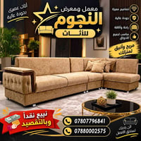 تقسيط • كنبات • النجف