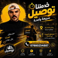 توصيل حر • الحمزة