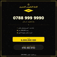 ارقام مميزة • خط جديد • انترنت مفتوح