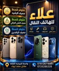 تقسيط مريح • بدون كفيل • واسط الزبيدية