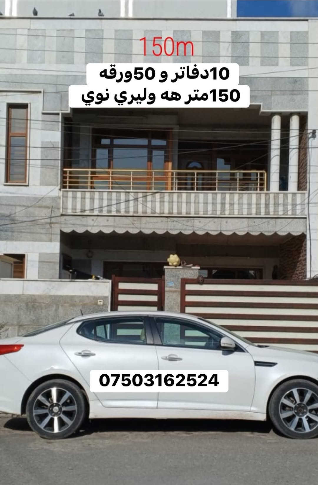 150م • 10 دفاتر • 50 ورقة