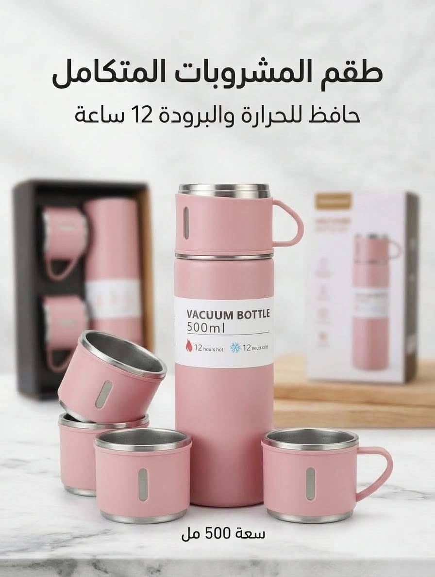 يتوفر لدى 
🔴 مكتب الامير 
⚪ ترمز مع 2 كلاص
حفاظ على الحرارة والبرودة 12 ساعة 
  ( بأنسب الاسعار 🔥🔥) 
- بيع الهواتف 📞📞والاجهزة الالكترونية 
- اكسسوارات
- قرطاسية واستنساخ
- بغداد/الكاظمية/شارع الهبنة
- يوجد توصيل كاظمية 
- اوقات العمل من 🕖 9:00 صباحا الى 🕖 11:00 مساء
- للتواصل واتساب الرقم : ***********

نص مكتوب في الصور:
- أناقة الأداء، برودة ودفء يدوم طويلاً طقم ترمس فاخر مع 3 أكواب - 500 مل يحفظ الحرارة والبرودة لمدة 12 ساعة بارد (12 ساعة) حار (12 ساعة) تصميم أنيق ومريح ستانلس ستيل عالي الجودة مثالي للسفر والعمل
- طقم المشروبات المتكامل
- حافظ للحرارة والبرودة 12 ساعة
- سعة 500 مل