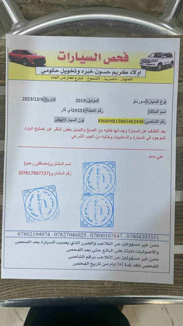 سورنتو • ٢٠١٩ • خليجي مكفوله