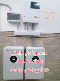 الطاقة الشمسية • السماوة • حي الإعلام